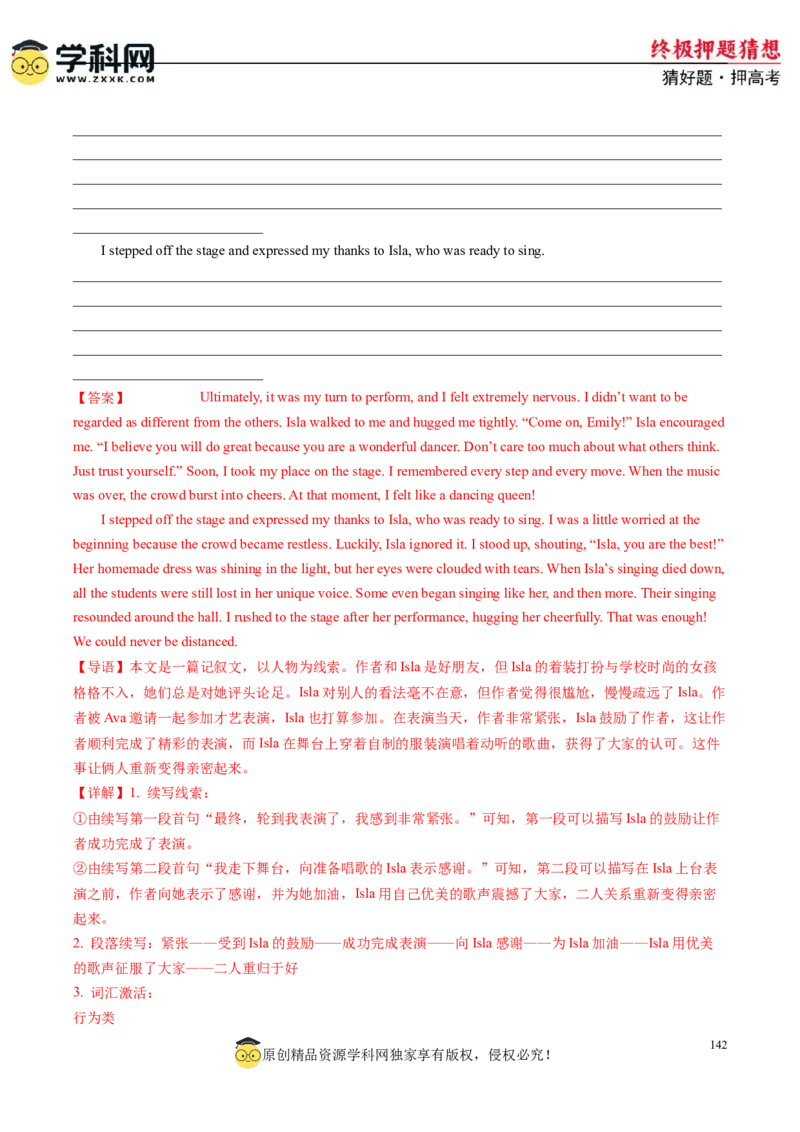 英语-2024年高考终极押题猜想（解析版）_03高考英语_2024年新高考资料_5.2024三轮冲刺_英语-2024年高考终极押题猜想（全国卷通用）