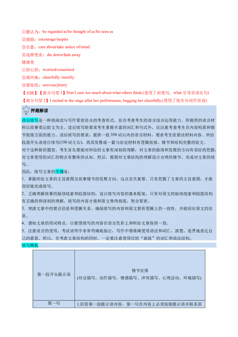 英语-2024年高考终极押题猜想（解析版）_03高考英语_2024年新高考资料_5.2024三轮冲刺_英语-2024年高考终极押题猜想（全国卷通用）