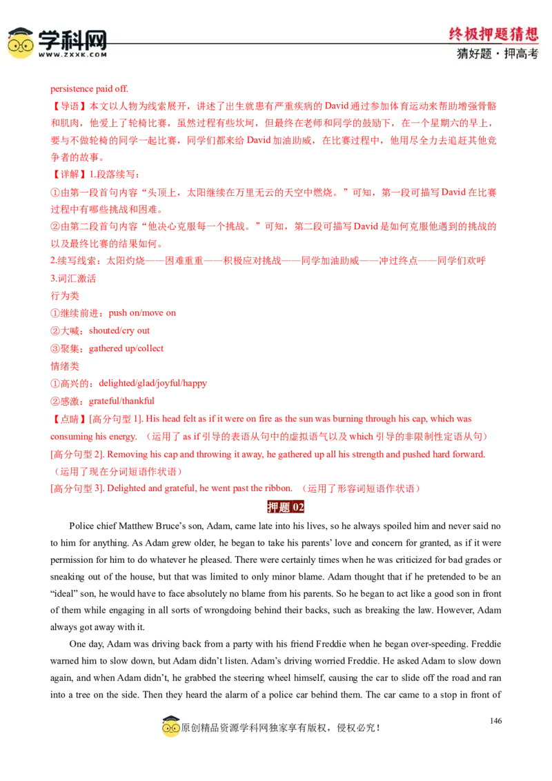 英语-2024年高考终极押题猜想（解析版）_03高考英语_2024年新高考资料_5.2024三轮冲刺_英语-2024年高考终极押题猜想（全国卷通用）