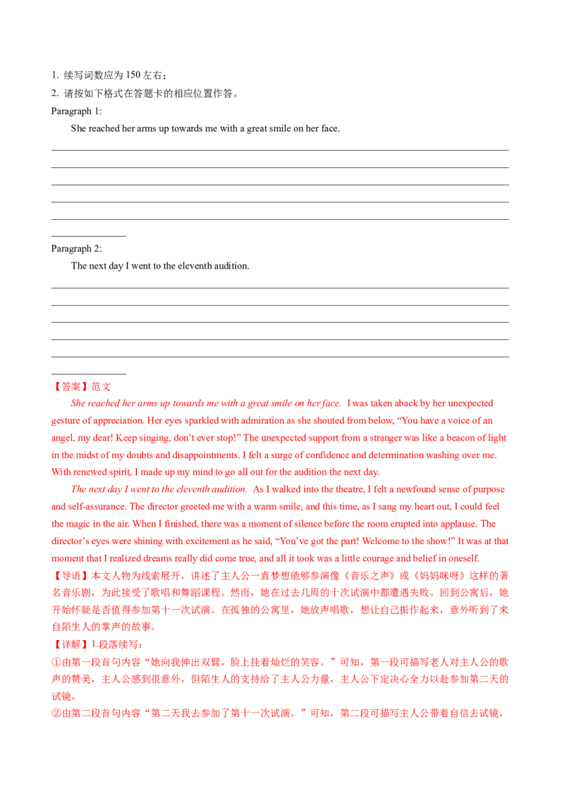 英语-2024年高考终极押题猜想（解析版）_03高考英语_2024年新高考资料_5.2024三轮冲刺_英语-2024年高考终极押题猜想（全国卷通用）