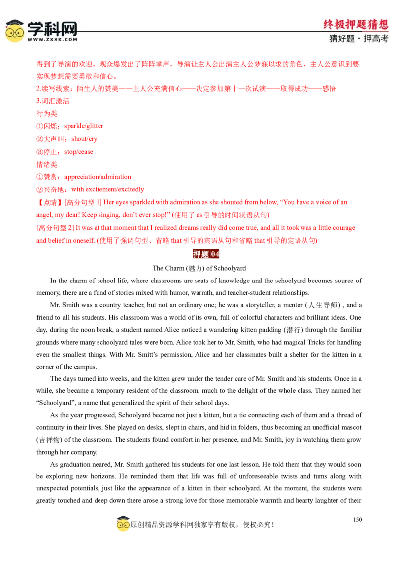 英语-2024年高考终极押题猜想（解析版）_03高考英语_2024年新高考资料_5.2024三轮冲刺_英语-2024年高考终极押题猜想（全国卷通用）