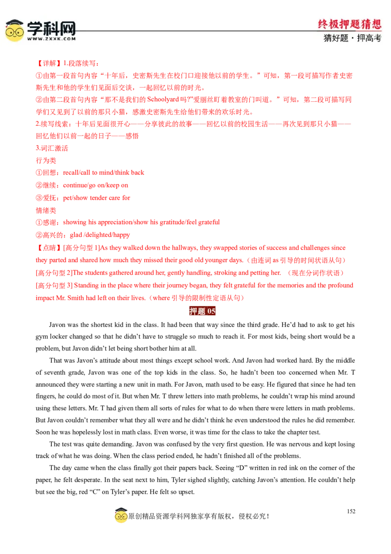 英语-2024年高考终极押题猜想（解析版）_03高考英语_2024年新高考资料_5.2024三轮冲刺_英语-2024年高考终极押题猜想（全国卷通用）