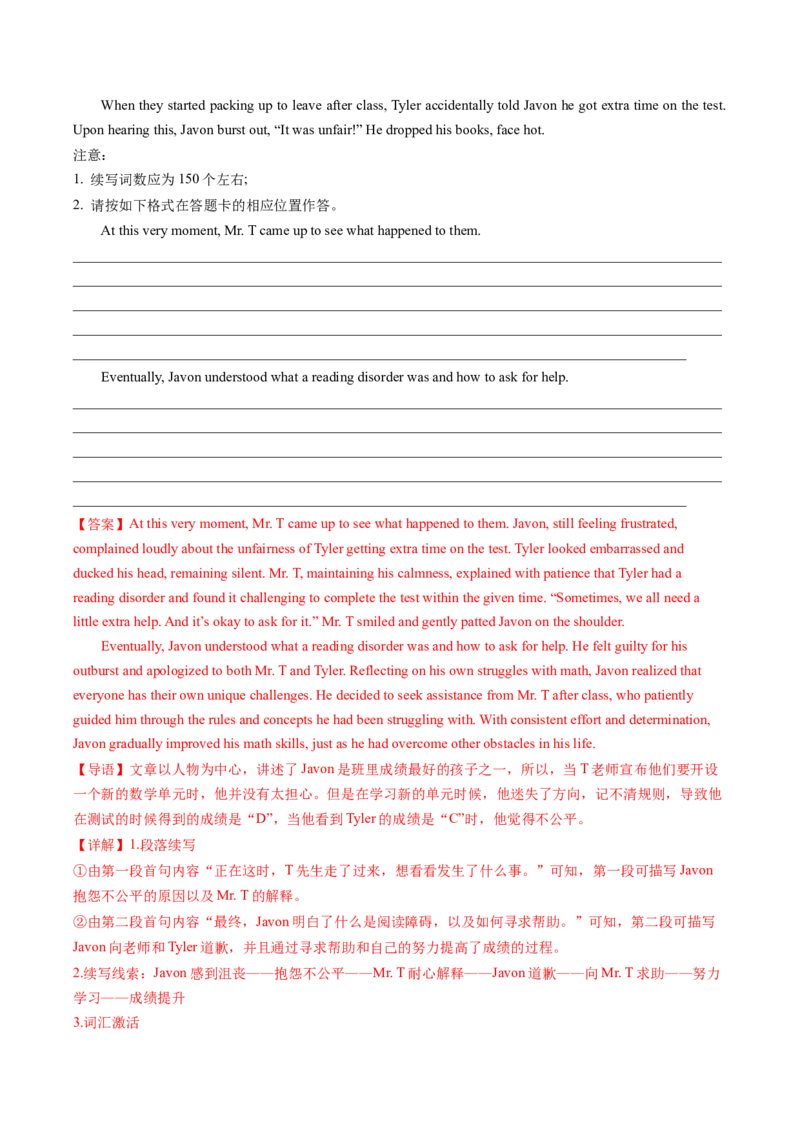 英语-2024年高考终极押题猜想（解析版）_03高考英语_2024年新高考资料_5.2024三轮冲刺_英语-2024年高考终极押题猜想（全国卷通用）