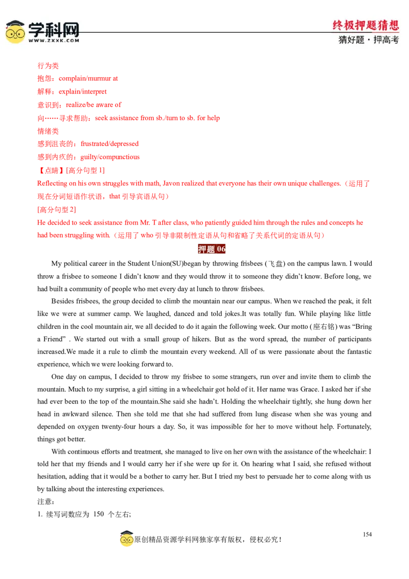 英语-2024年高考终极押题猜想（解析版）_03高考英语_2024年新高考资料_5.2024三轮冲刺_英语-2024年高考终极押题猜想（全国卷通用）