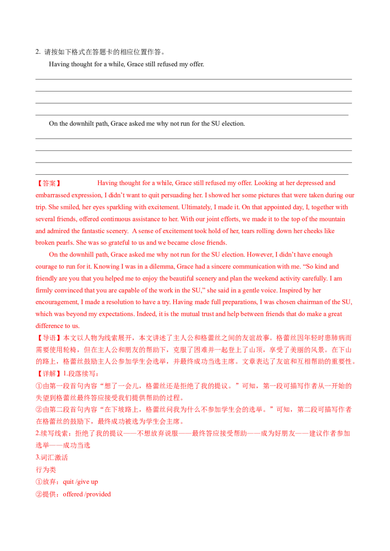 英语-2024年高考终极押题猜想（解析版）_03高考英语_2024年新高考资料_5.2024三轮冲刺_英语-2024年高考终极押题猜想（全国卷通用）