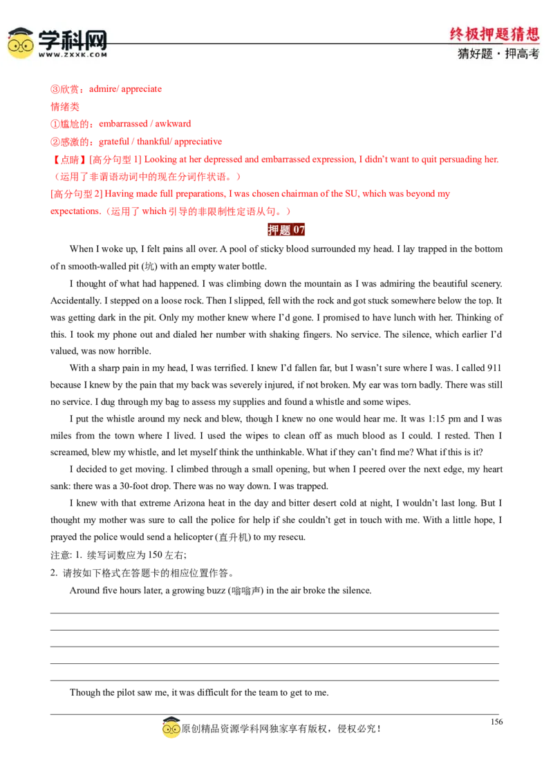 英语-2024年高考终极押题猜想（解析版）_03高考英语_2024年新高考资料_5.2024三轮冲刺_英语-2024年高考终极押题猜想（全国卷通用）