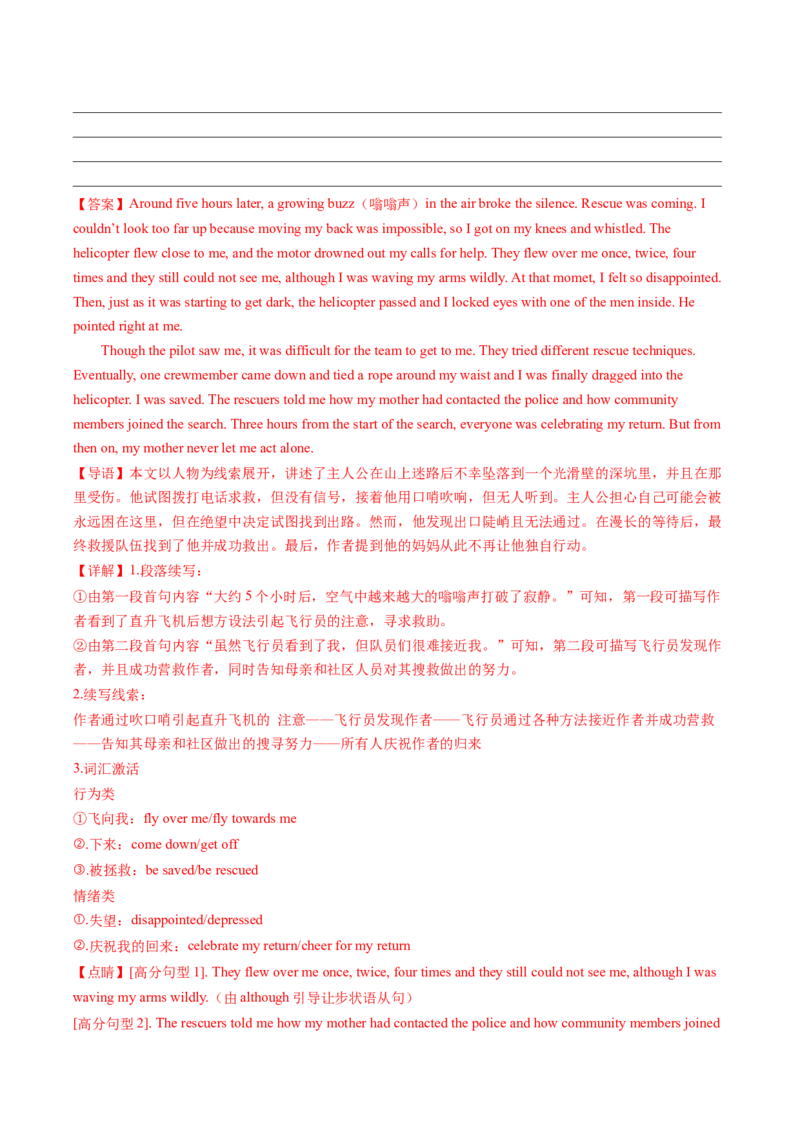 英语-2024年高考终极押题猜想（解析版）_03高考英语_2024年新高考资料_5.2024三轮冲刺_英语-2024年高考终极押题猜想（全国卷通用）