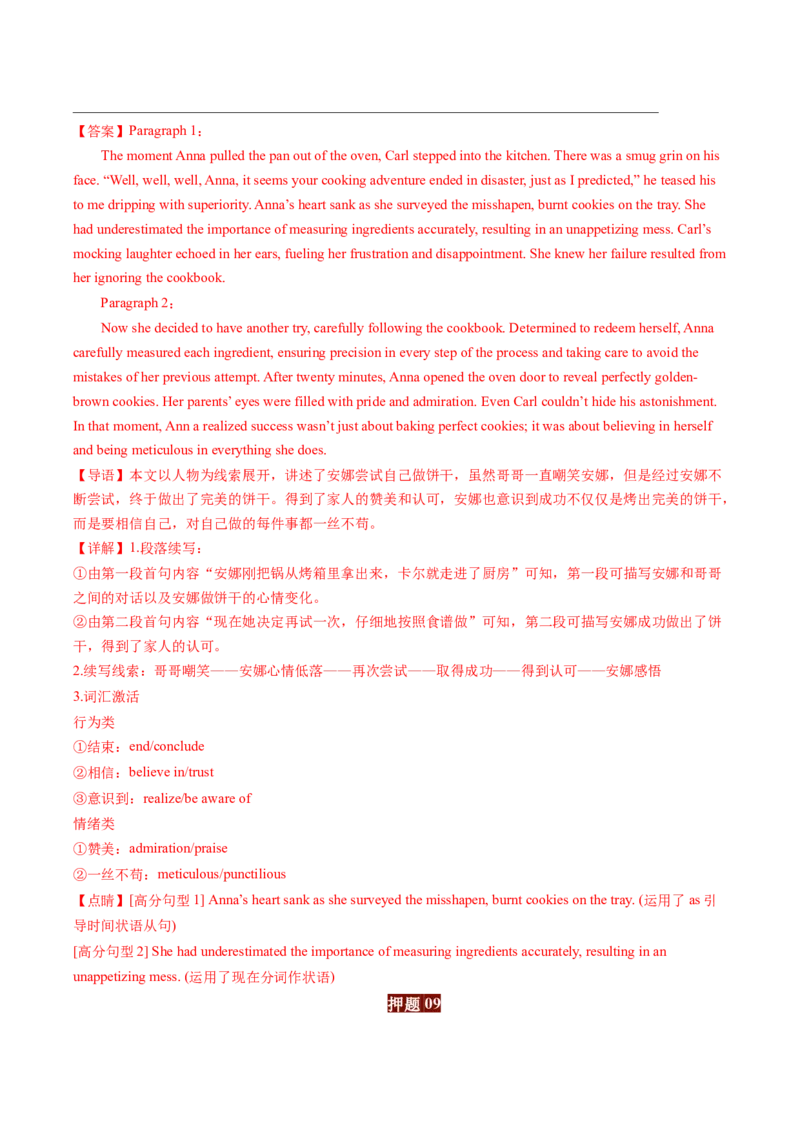 英语-2024年高考终极押题猜想（解析版）_03高考英语_2024年新高考资料_5.2024三轮冲刺_英语-2024年高考终极押题猜想（全国卷通用）