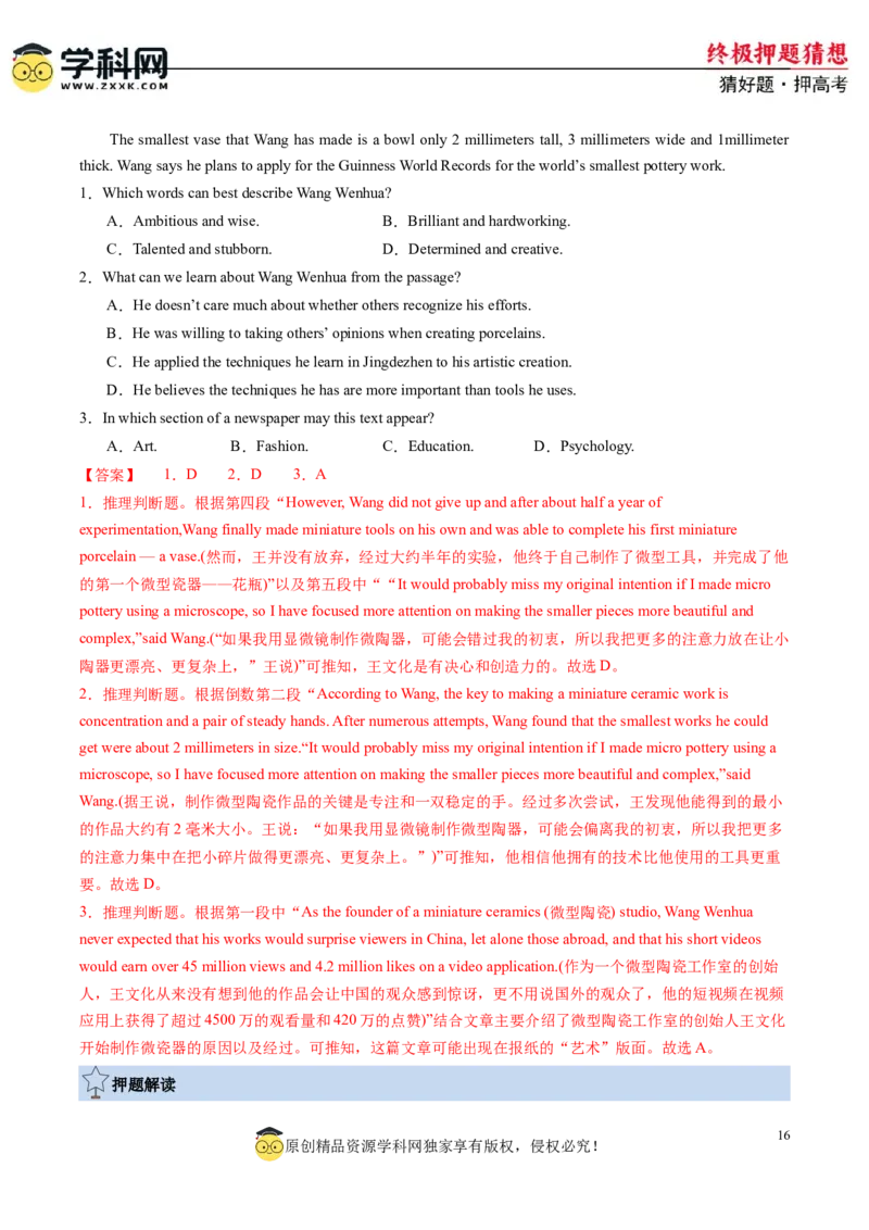 英语-2024年高考终极押题猜想（解析版）_03高考英语_2024年新高考资料_5.2024三轮冲刺_英语-2024年高考终极押题猜想（全国卷通用）