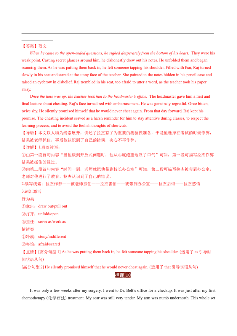 英语-2024年高考终极押题猜想（解析版）_03高考英语_2024年新高考资料_5.2024三轮冲刺_英语-2024年高考终极押题猜想（全国卷通用）