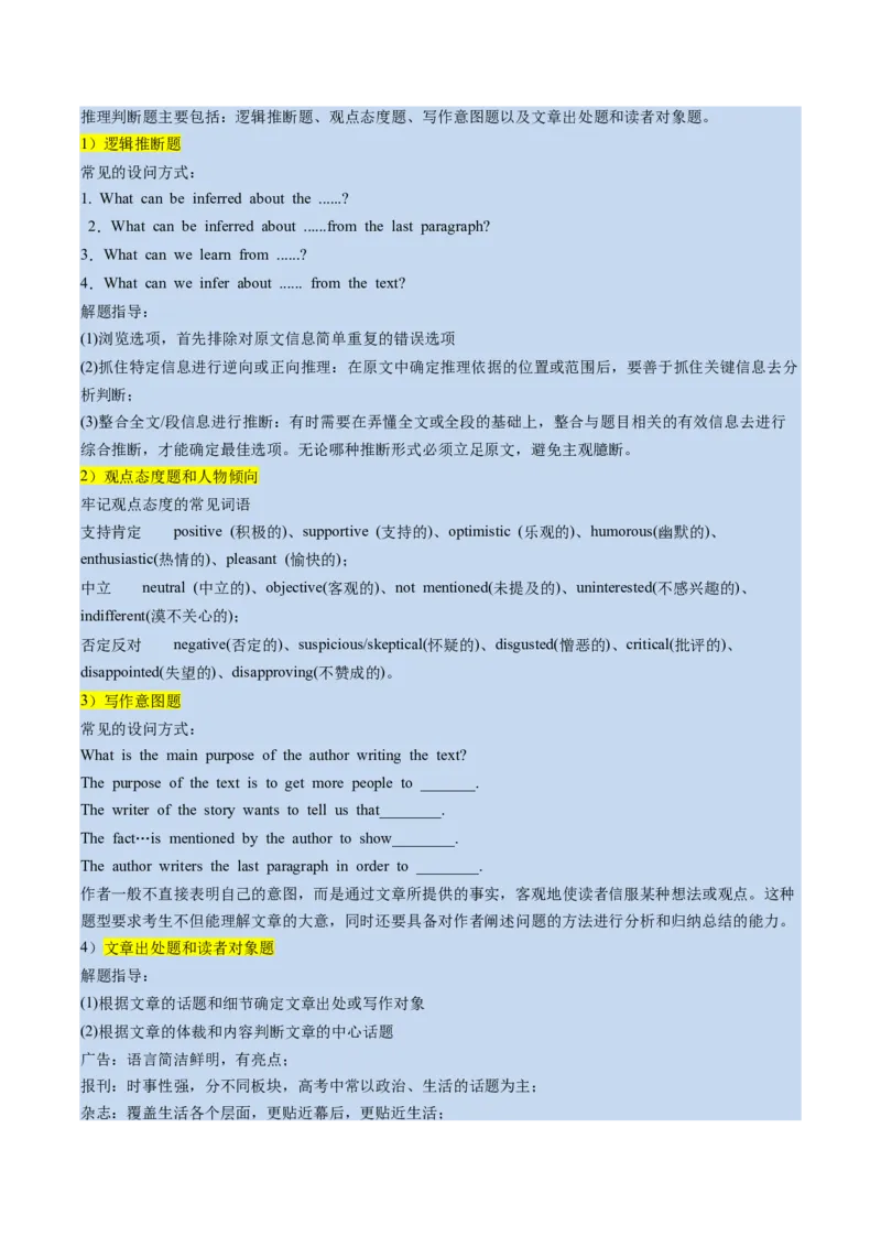 英语-2024年高考终极押题猜想（解析版）_03高考英语_2024年新高考资料_5.2024三轮冲刺_英语-2024年高考终极押题猜想（全国卷通用）