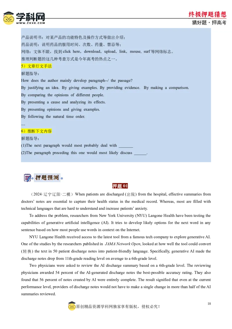 英语-2024年高考终极押题猜想（解析版）_03高考英语_2024年新高考资料_5.2024三轮冲刺_英语-2024年高考终极押题猜想（全国卷通用）