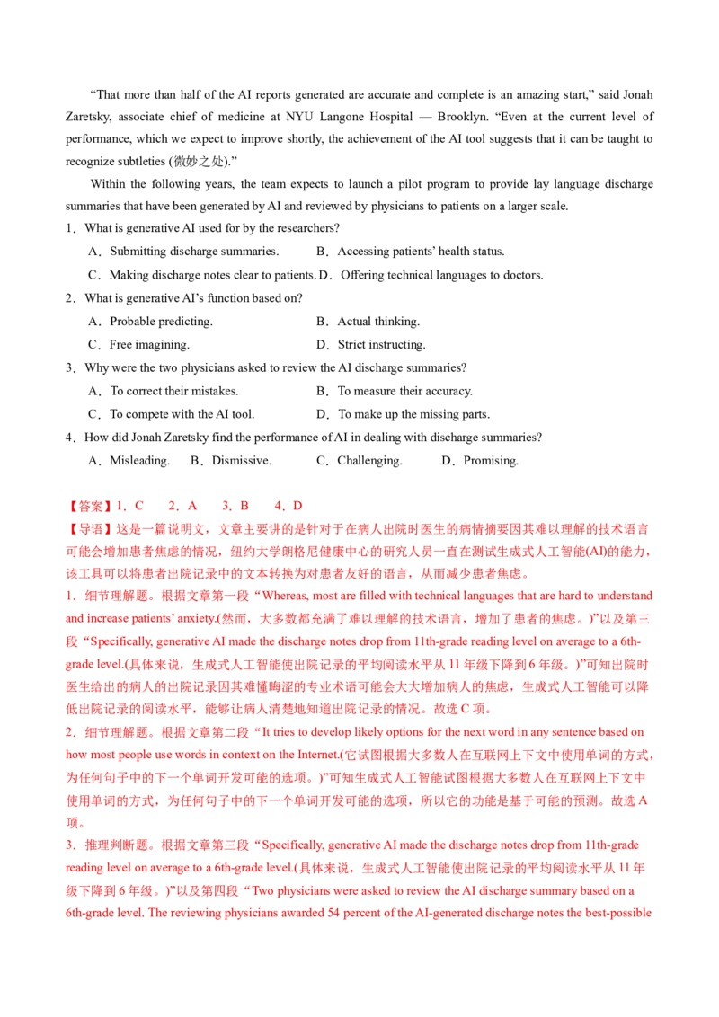 英语-2024年高考终极押题猜想（解析版）_03高考英语_2024年新高考资料_5.2024三轮冲刺_英语-2024年高考终极押题猜想（全国卷通用）