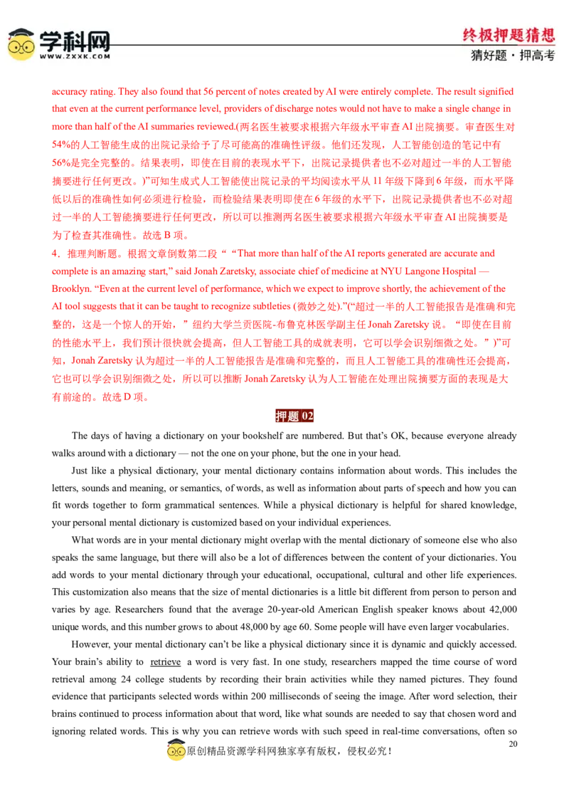 英语-2024年高考终极押题猜想（解析版）_03高考英语_2024年新高考资料_5.2024三轮冲刺_英语-2024年高考终极押题猜想（全国卷通用）