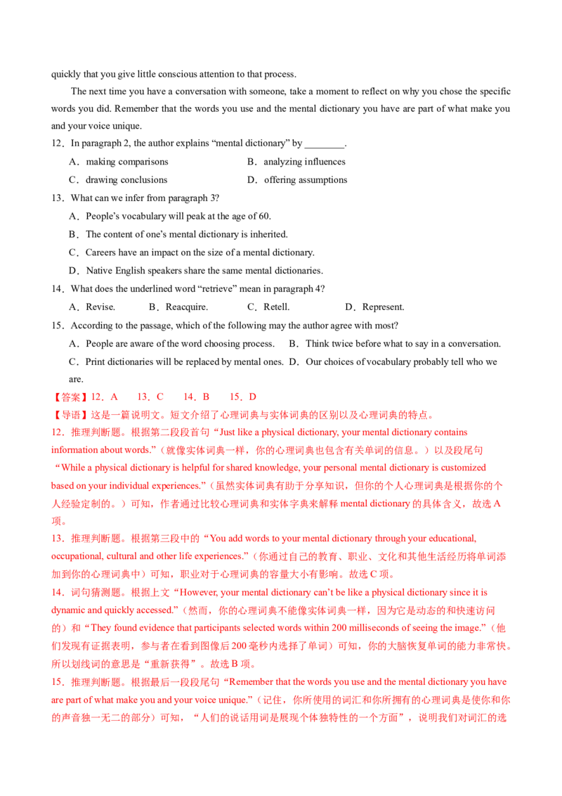 英语-2024年高考终极押题猜想（解析版）_03高考英语_2024年新高考资料_5.2024三轮冲刺_英语-2024年高考终极押题猜想（全国卷通用）