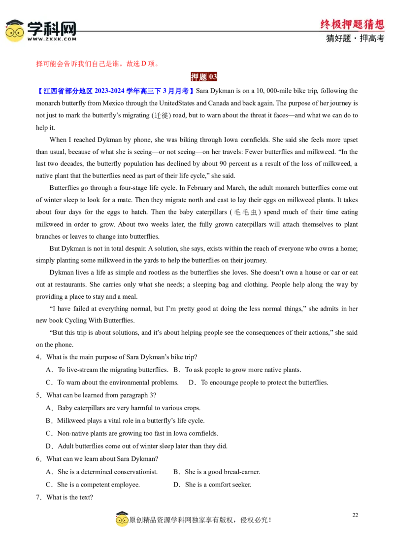 英语-2024年高考终极押题猜想（解析版）_03高考英语_2024年新高考资料_5.2024三轮冲刺_英语-2024年高考终极押题猜想（全国卷通用）