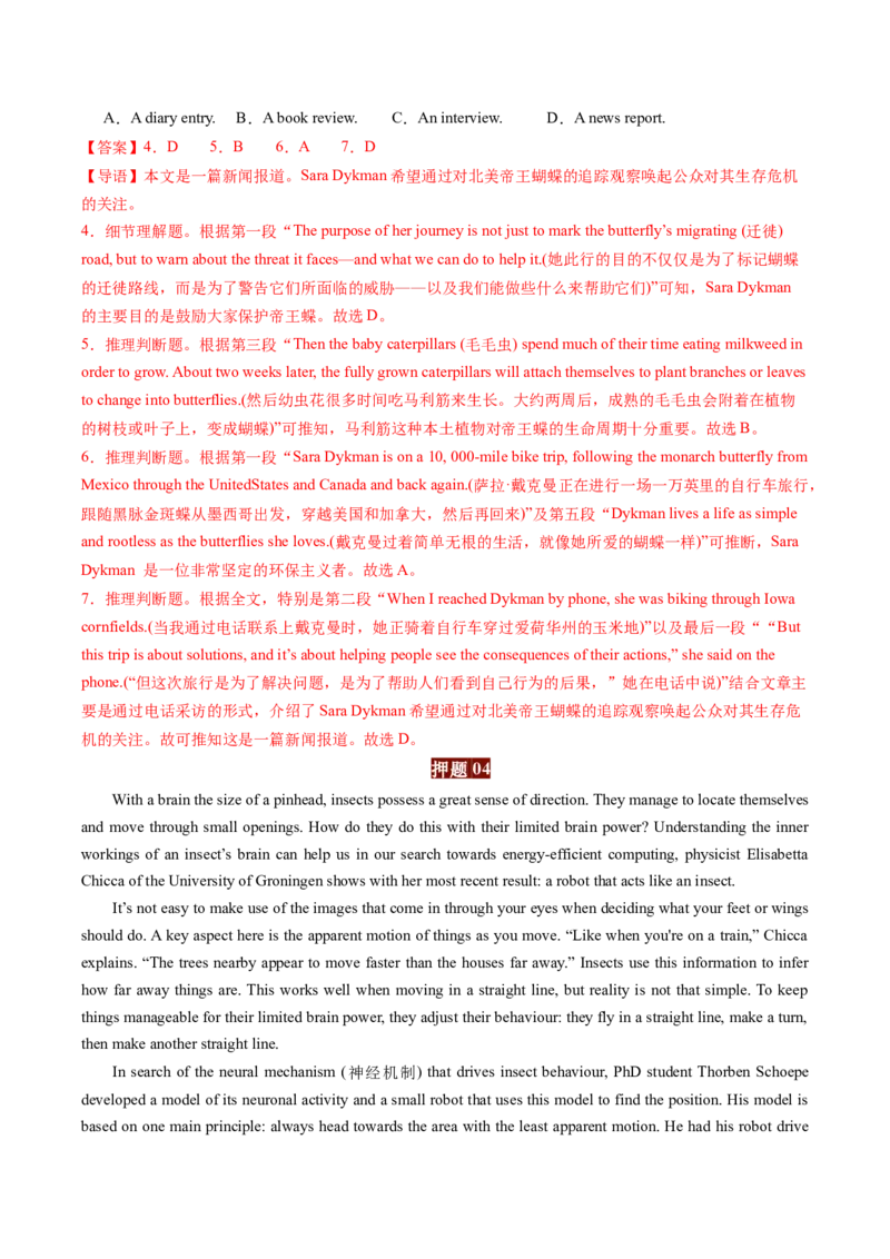 英语-2024年高考终极押题猜想（解析版）_03高考英语_2024年新高考资料_5.2024三轮冲刺_英语-2024年高考终极押题猜想（全国卷通用）