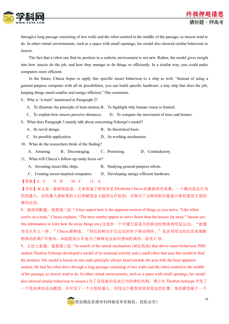 英语-2024年高考终极押题猜想（解析版）_03高考英语_2024年新高考资料_5.2024三轮冲刺_英语-2024年高考终极押题猜想（全国卷通用）