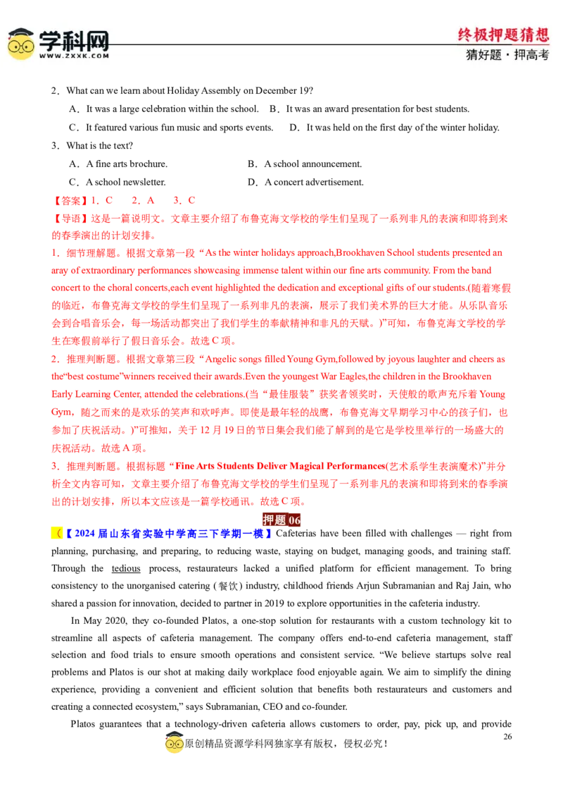 英语-2024年高考终极押题猜想（解析版）_03高考英语_2024年新高考资料_5.2024三轮冲刺_英语-2024年高考终极押题猜想（全国卷通用）