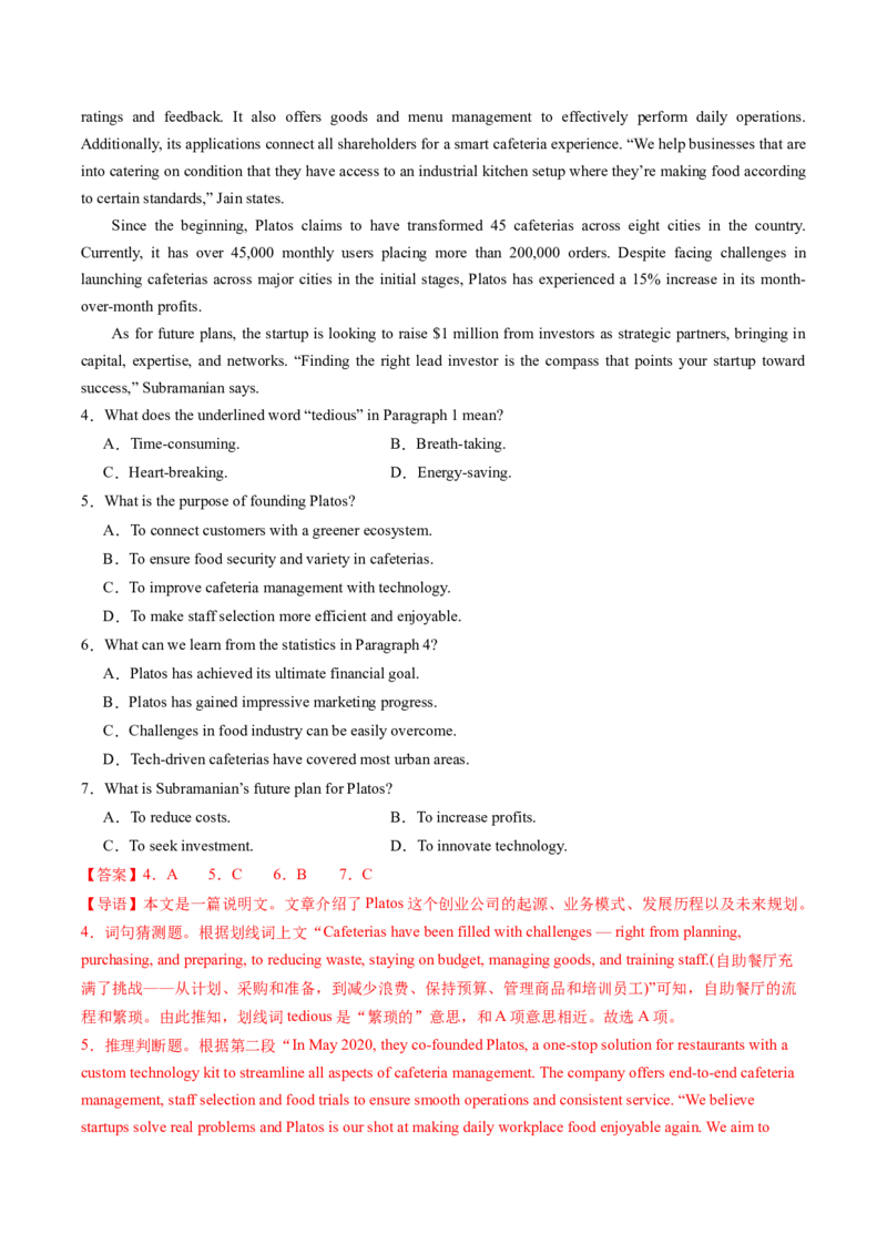 英语-2024年高考终极押题猜想（解析版）_03高考英语_2024年新高考资料_5.2024三轮冲刺_英语-2024年高考终极押题猜想（全国卷通用）