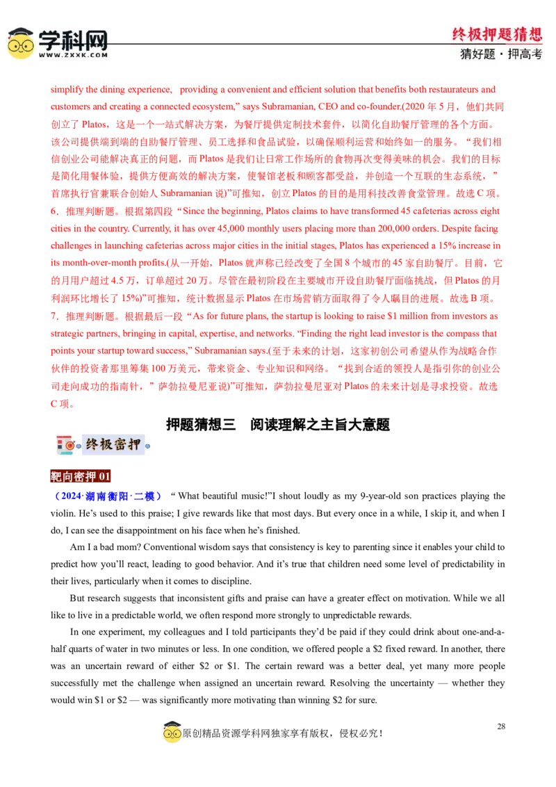 英语-2024年高考终极押题猜想（解析版）_03高考英语_2024年新高考资料_5.2024三轮冲刺_英语-2024年高考终极押题猜想（全国卷通用）