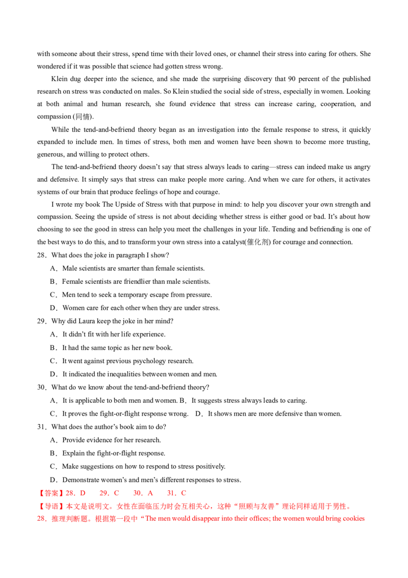 英语-2024年高考终极押题猜想（解析版）_03高考英语_2024年新高考资料_5.2024三轮冲刺_英语-2024年高考终极押题猜想（全国卷通用）