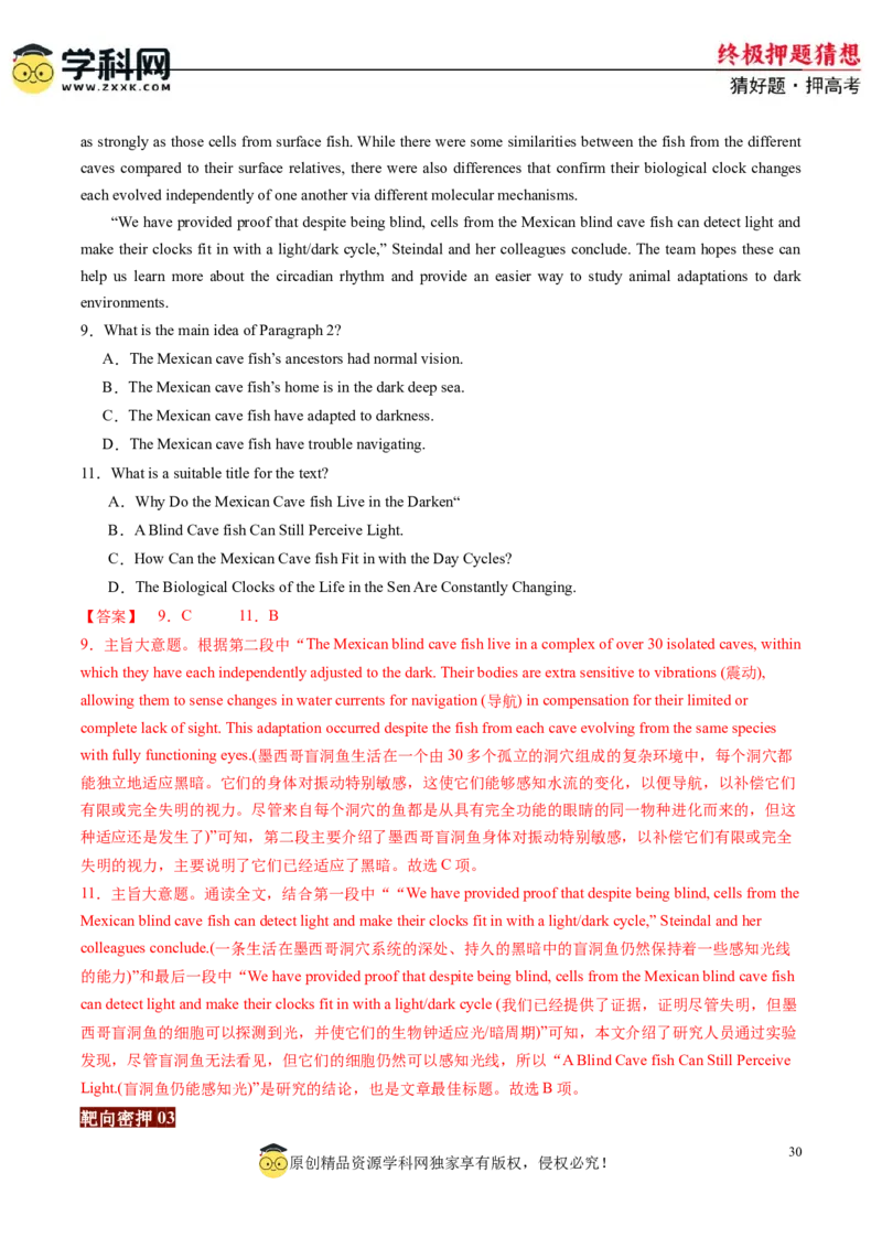 英语-2024年高考终极押题猜想（解析版）_03高考英语_2024年新高考资料_5.2024三轮冲刺_英语-2024年高考终极押题猜想（全国卷通用）