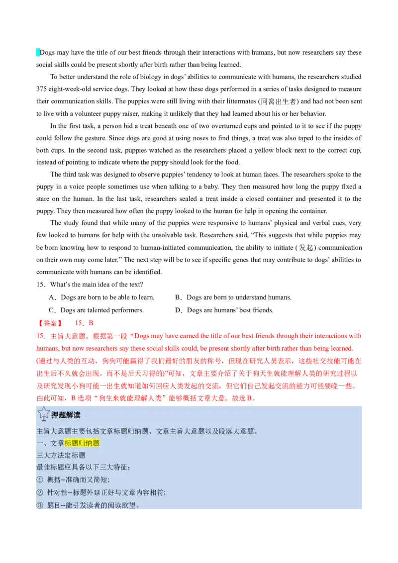 英语-2024年高考终极押题猜想（解析版）_03高考英语_2024年新高考资料_5.2024三轮冲刺_英语-2024年高考终极押题猜想（全国卷通用）