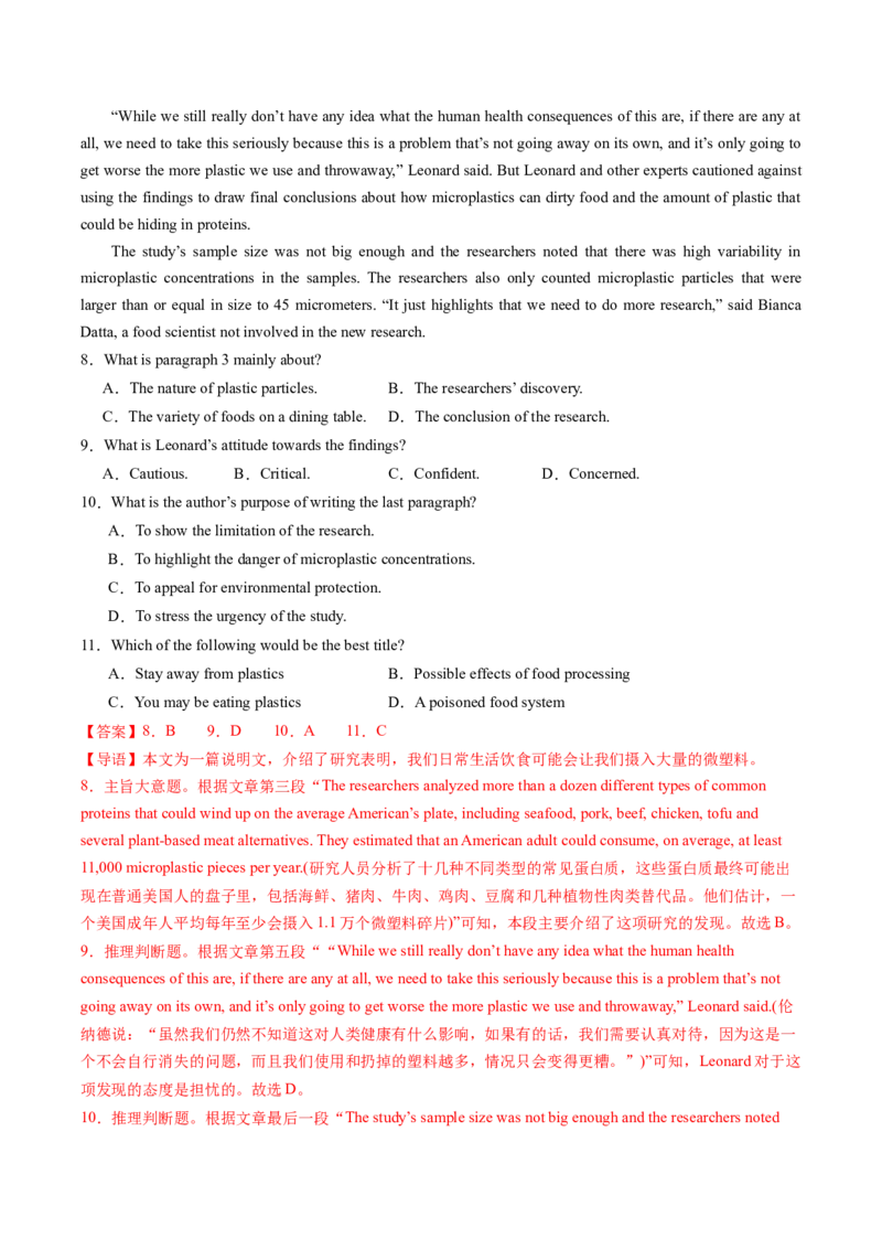 英语-2024年高考终极押题猜想（解析版）_03高考英语_2024年新高考资料_5.2024三轮冲刺_英语-2024年高考终极押题猜想（全国卷通用）