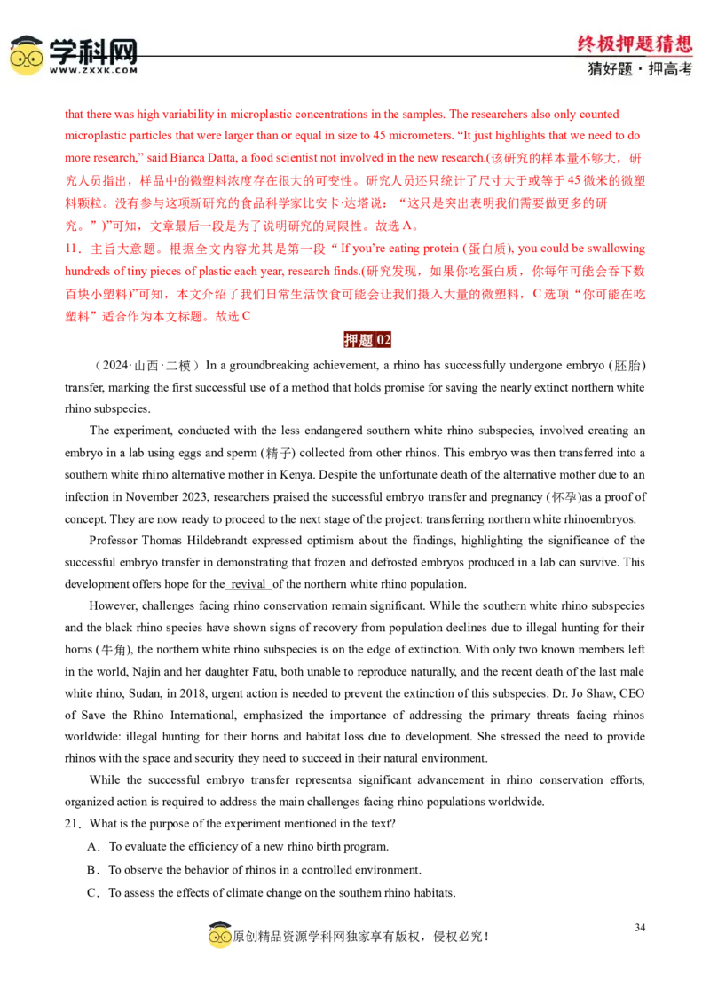 英语-2024年高考终极押题猜想（解析版）_03高考英语_2024年新高考资料_5.2024三轮冲刺_英语-2024年高考终极押题猜想（全国卷通用）