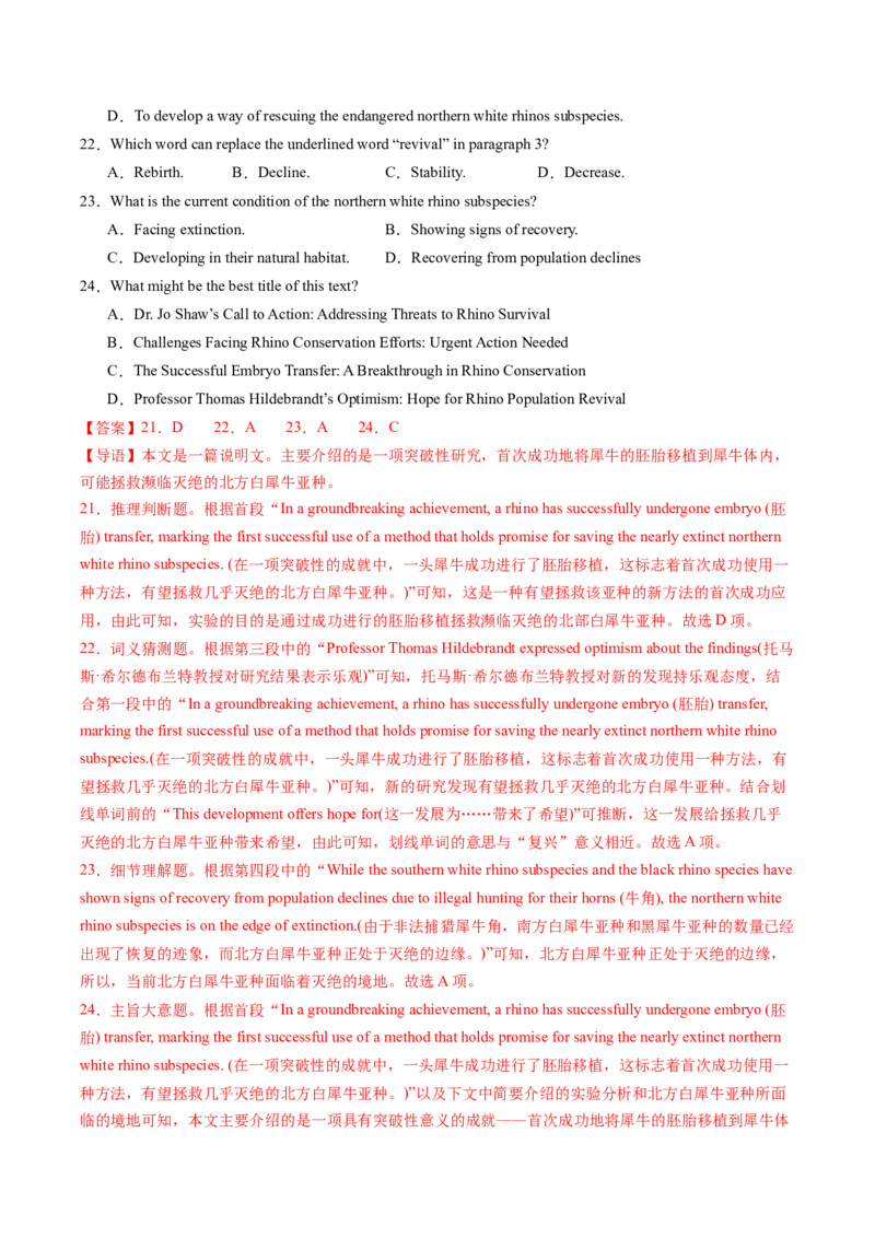 英语-2024年高考终极押题猜想（解析版）_03高考英语_2024年新高考资料_5.2024三轮冲刺_英语-2024年高考终极押题猜想（全国卷通用）