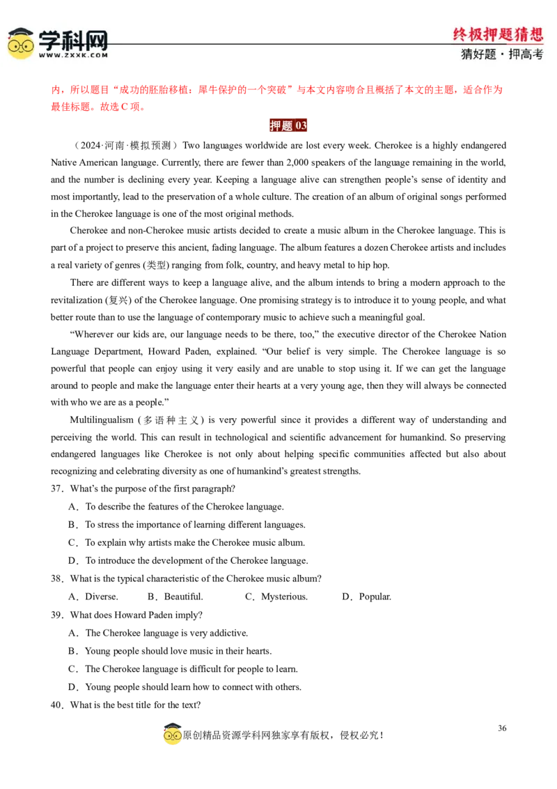 英语-2024年高考终极押题猜想（解析版）_03高考英语_2024年新高考资料_5.2024三轮冲刺_英语-2024年高考终极押题猜想（全国卷通用）