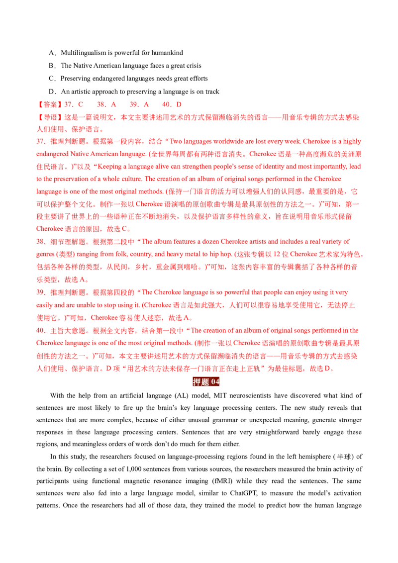 英语-2024年高考终极押题猜想（解析版）_03高考英语_2024年新高考资料_5.2024三轮冲刺_英语-2024年高考终极押题猜想（全国卷通用）