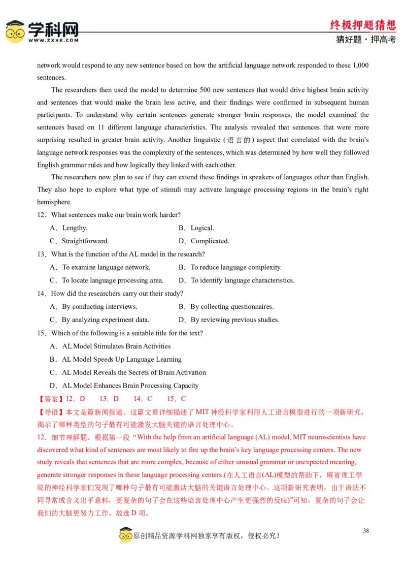 英语-2024年高考终极押题猜想（解析版）_03高考英语_2024年新高考资料_5.2024三轮冲刺_英语-2024年高考终极押题猜想（全国卷通用）
