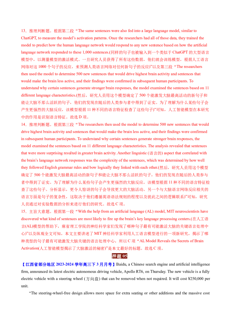 英语-2024年高考终极押题猜想（解析版）_03高考英语_2024年新高考资料_5.2024三轮冲刺_英语-2024年高考终极押题猜想（全国卷通用）