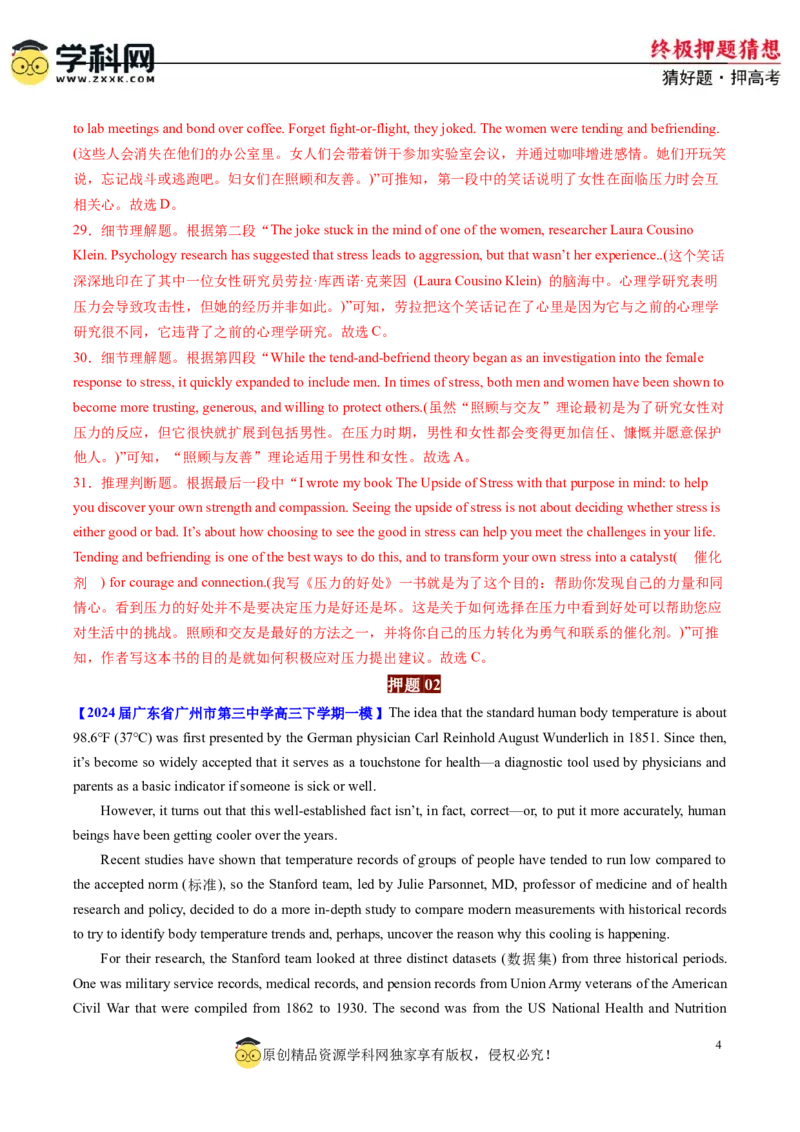 英语-2024年高考终极押题猜想（解析版）_03高考英语_2024年新高考资料_5.2024三轮冲刺_英语-2024年高考终极押题猜想（全国卷通用）