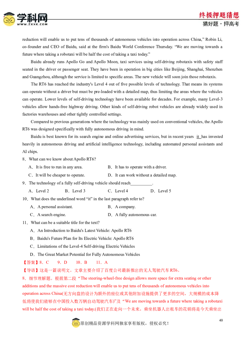 英语-2024年高考终极押题猜想（解析版）_03高考英语_2024年新高考资料_5.2024三轮冲刺_英语-2024年高考终极押题猜想（全国卷通用）