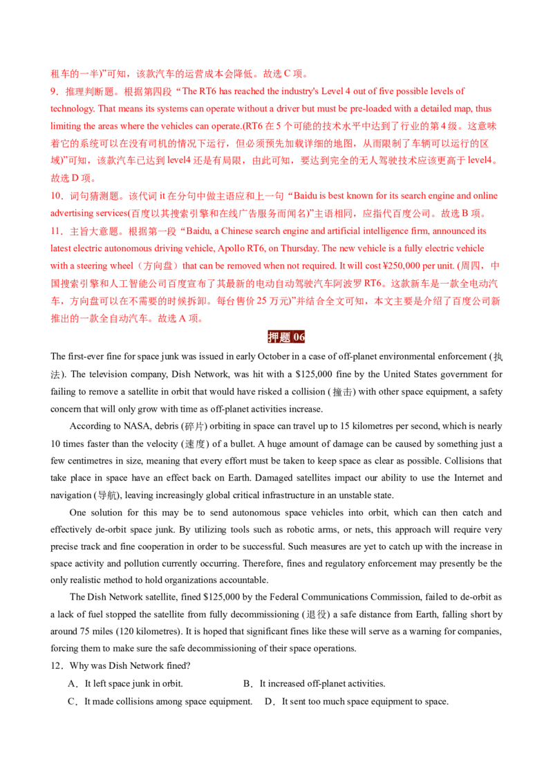 英语-2024年高考终极押题猜想（解析版）_03高考英语_2024年新高考资料_5.2024三轮冲刺_英语-2024年高考终极押题猜想（全国卷通用）