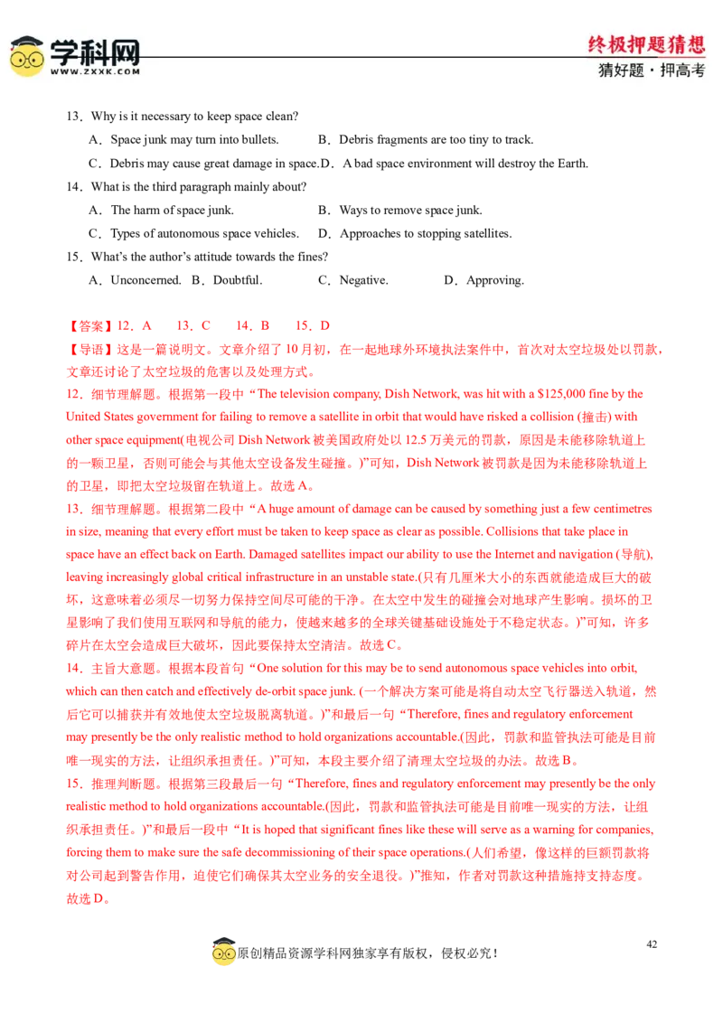 英语-2024年高考终极押题猜想（解析版）_03高考英语_2024年新高考资料_5.2024三轮冲刺_英语-2024年高考终极押题猜想（全国卷通用）