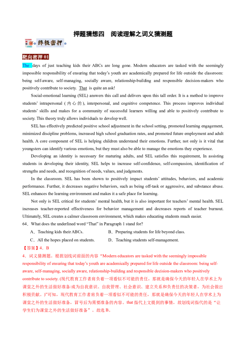 英语-2024年高考终极押题猜想（解析版）_03高考英语_2024年新高考资料_5.2024三轮冲刺_英语-2024年高考终极押题猜想（全国卷通用）