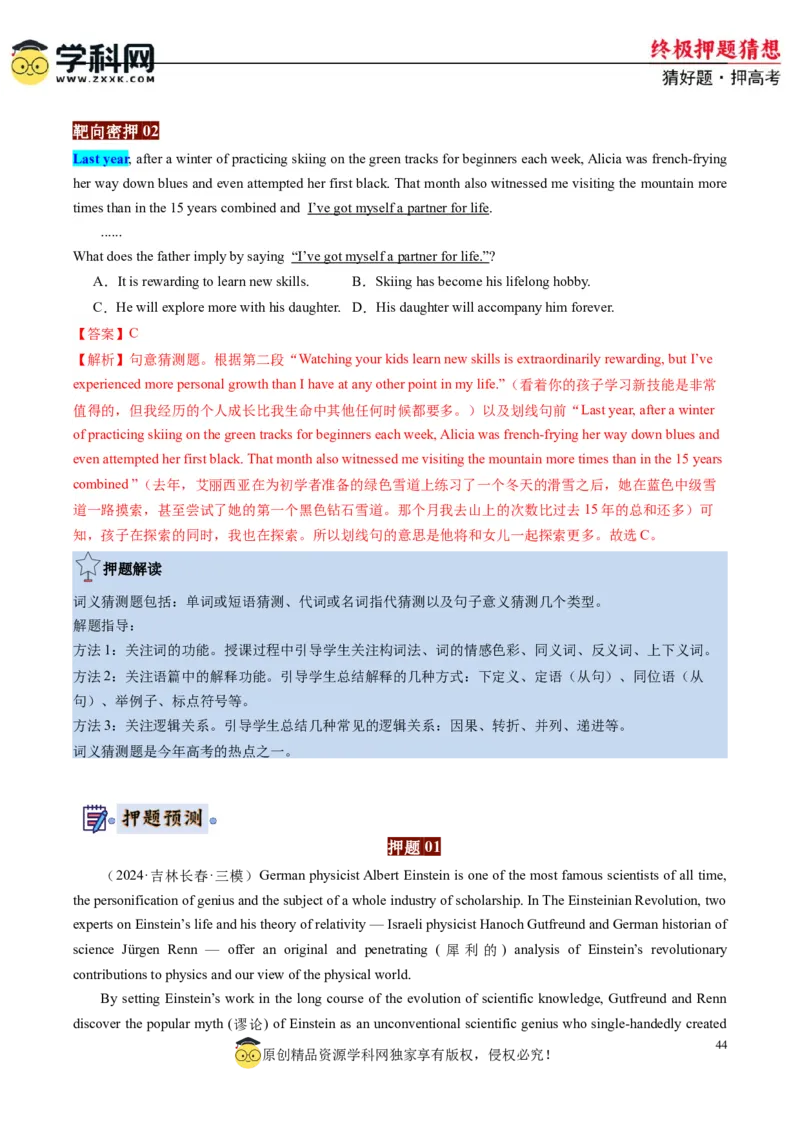 英语-2024年高考终极押题猜想（解析版）_03高考英语_2024年新高考资料_5.2024三轮冲刺_英语-2024年高考终极押题猜想（全国卷通用）