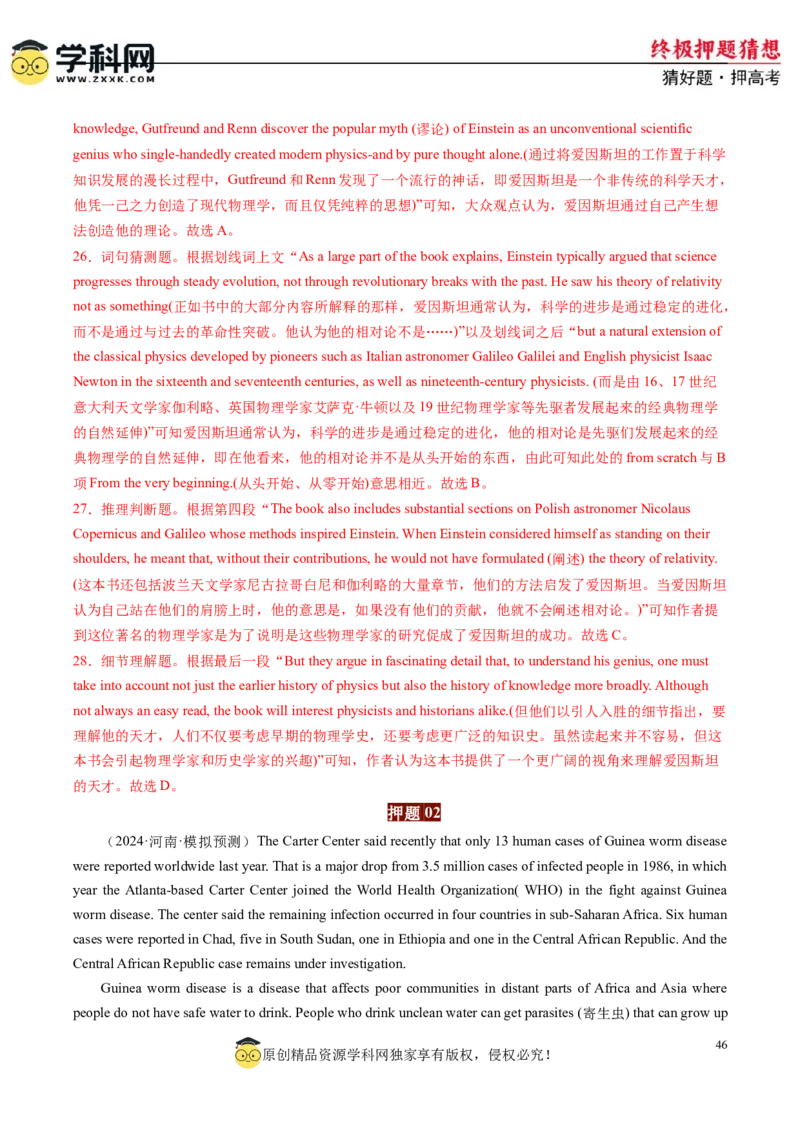 英语-2024年高考终极押题猜想（解析版）_03高考英语_2024年新高考资料_5.2024三轮冲刺_英语-2024年高考终极押题猜想（全国卷通用）