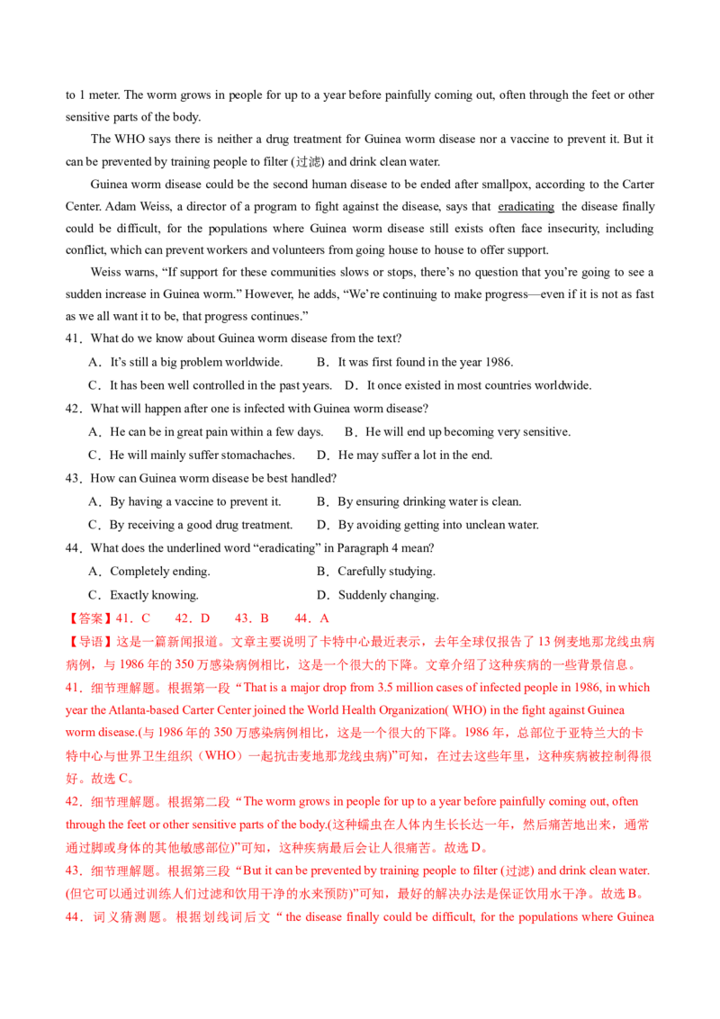 英语-2024年高考终极押题猜想（解析版）_03高考英语_2024年新高考资料_5.2024三轮冲刺_英语-2024年高考终极押题猜想（全国卷通用）