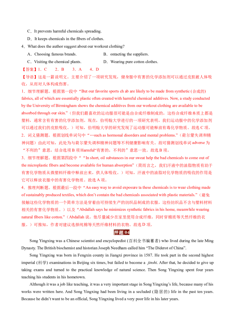 英语-2024年高考终极押题猜想（解析版）_03高考英语_2024年新高考资料_5.2024三轮冲刺_英语-2024年高考终极押题猜想（全国卷通用）