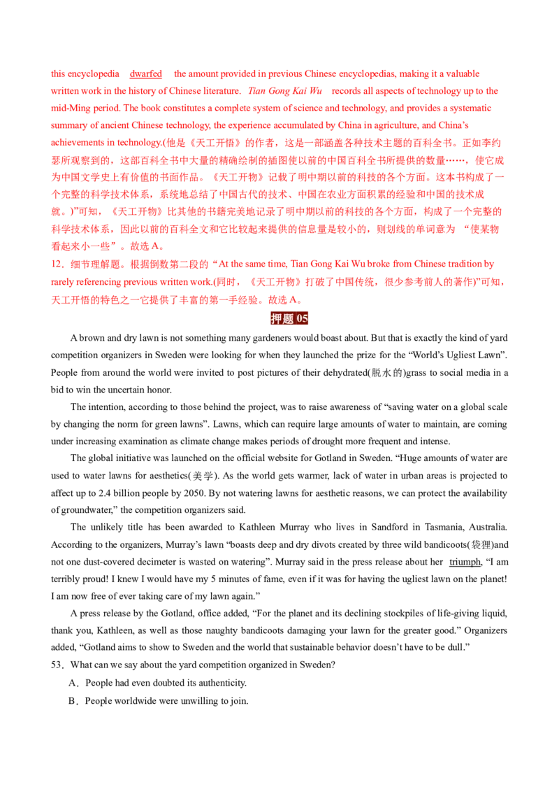 英语-2024年高考终极押题猜想（解析版）_03高考英语_2024年新高考资料_5.2024三轮冲刺_英语-2024年高考终极押题猜想（全国卷通用）