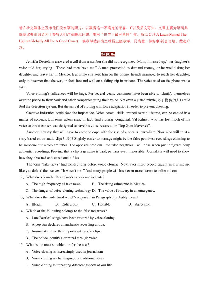 英语-2024年高考终极押题猜想（解析版）_03高考英语_2024年新高考资料_5.2024三轮冲刺_英语-2024年高考终极押题猜想（全国卷通用）