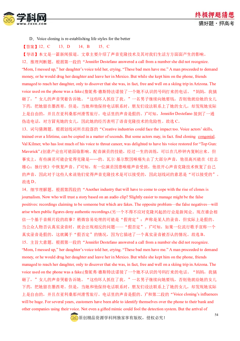英语-2024年高考终极押题猜想（解析版）_03高考英语_2024年新高考资料_5.2024三轮冲刺_英语-2024年高考终极押题猜想（全国卷通用）