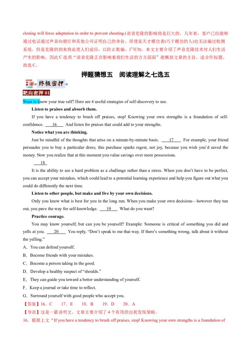 英语-2024年高考终极押题猜想（解析版）_03高考英语_2024年新高考资料_5.2024三轮冲刺_英语-2024年高考终极押题猜想（全国卷通用）