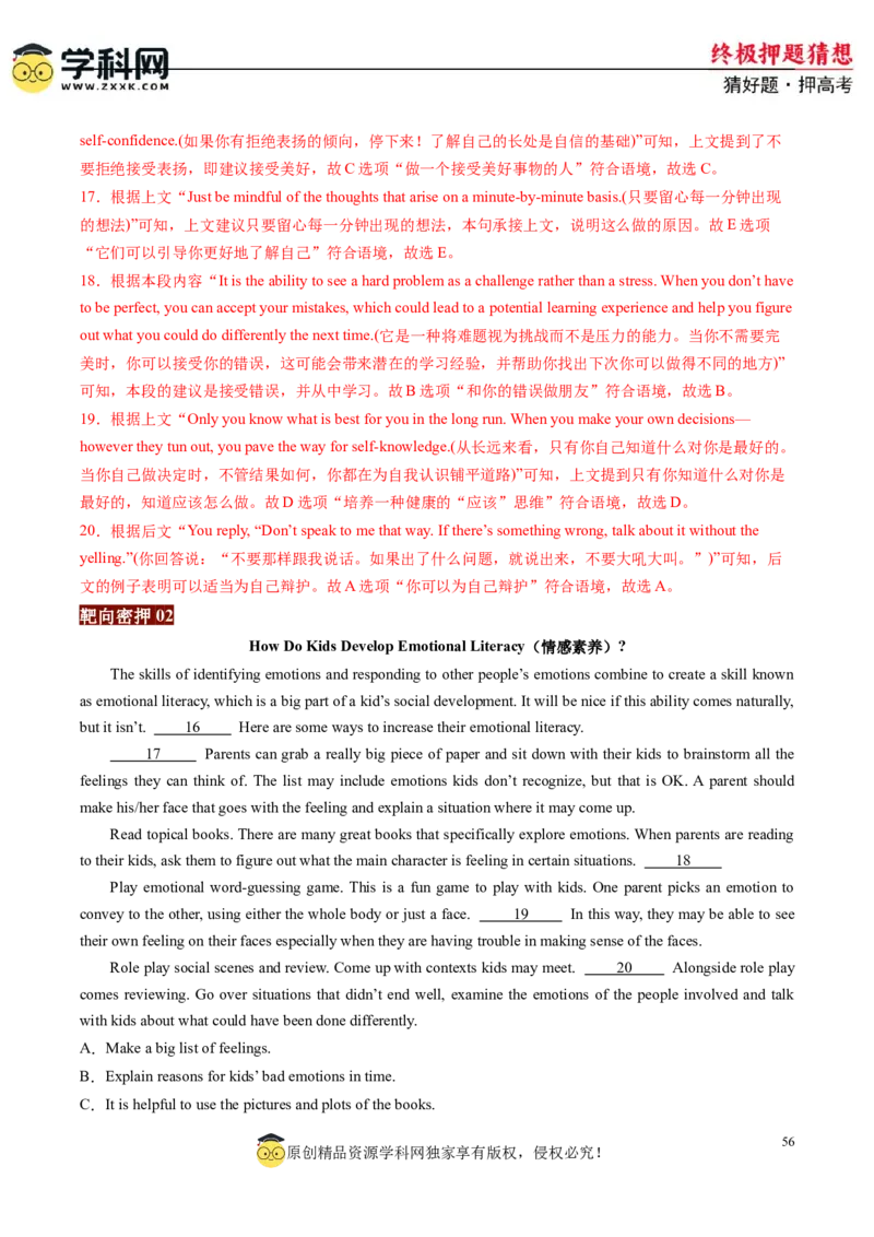 英语-2024年高考终极押题猜想（解析版）_03高考英语_2024年新高考资料_5.2024三轮冲刺_英语-2024年高考终极押题猜想（全国卷通用）