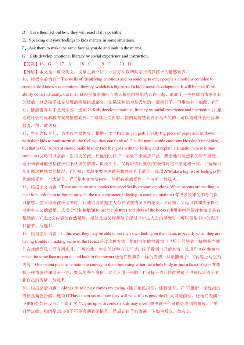 英语-2024年高考终极押题猜想（解析版）_03高考英语_2024年新高考资料_5.2024三轮冲刺_英语-2024年高考终极押题猜想（全国卷通用）